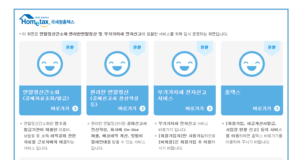  연말정산 처음 하세요? 연말정산 간편 조회하는 법과 직장인 연말정산 필요한 서류, 연말정산 기간 알려드려요