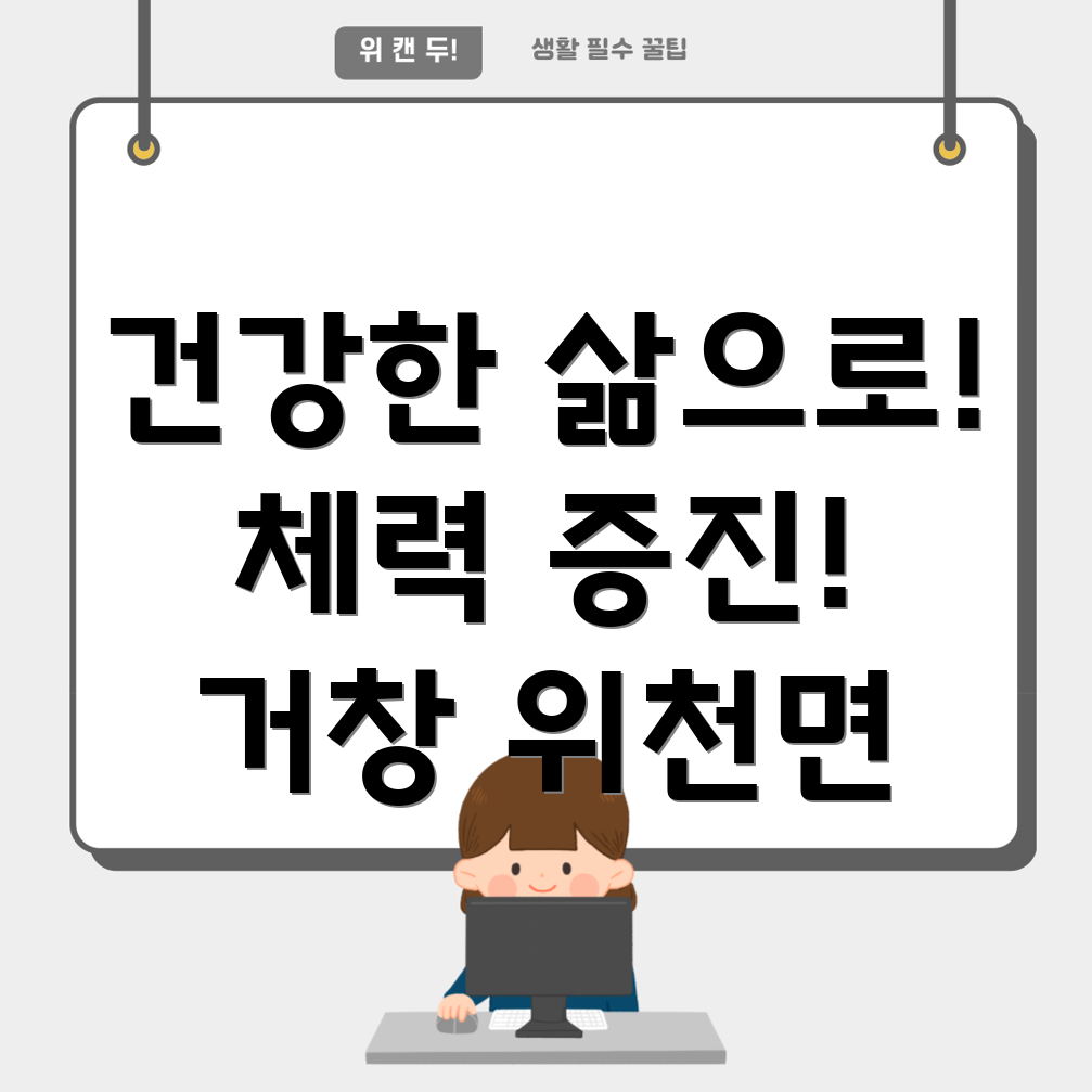 요양병원 체력 증진 프로그램