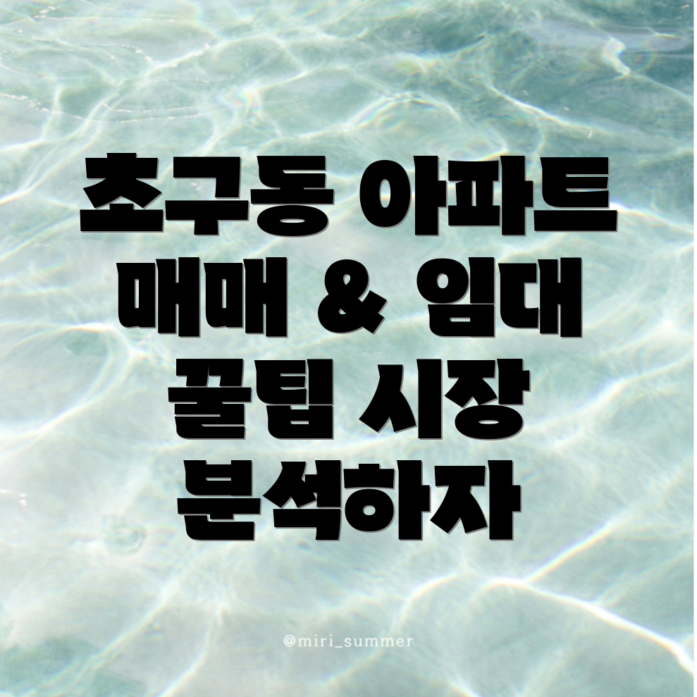 동해시 아파트 매매