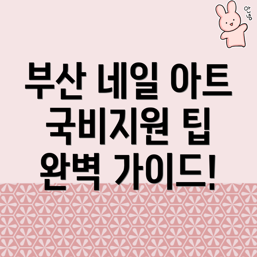 네일아트 국비지원 학원