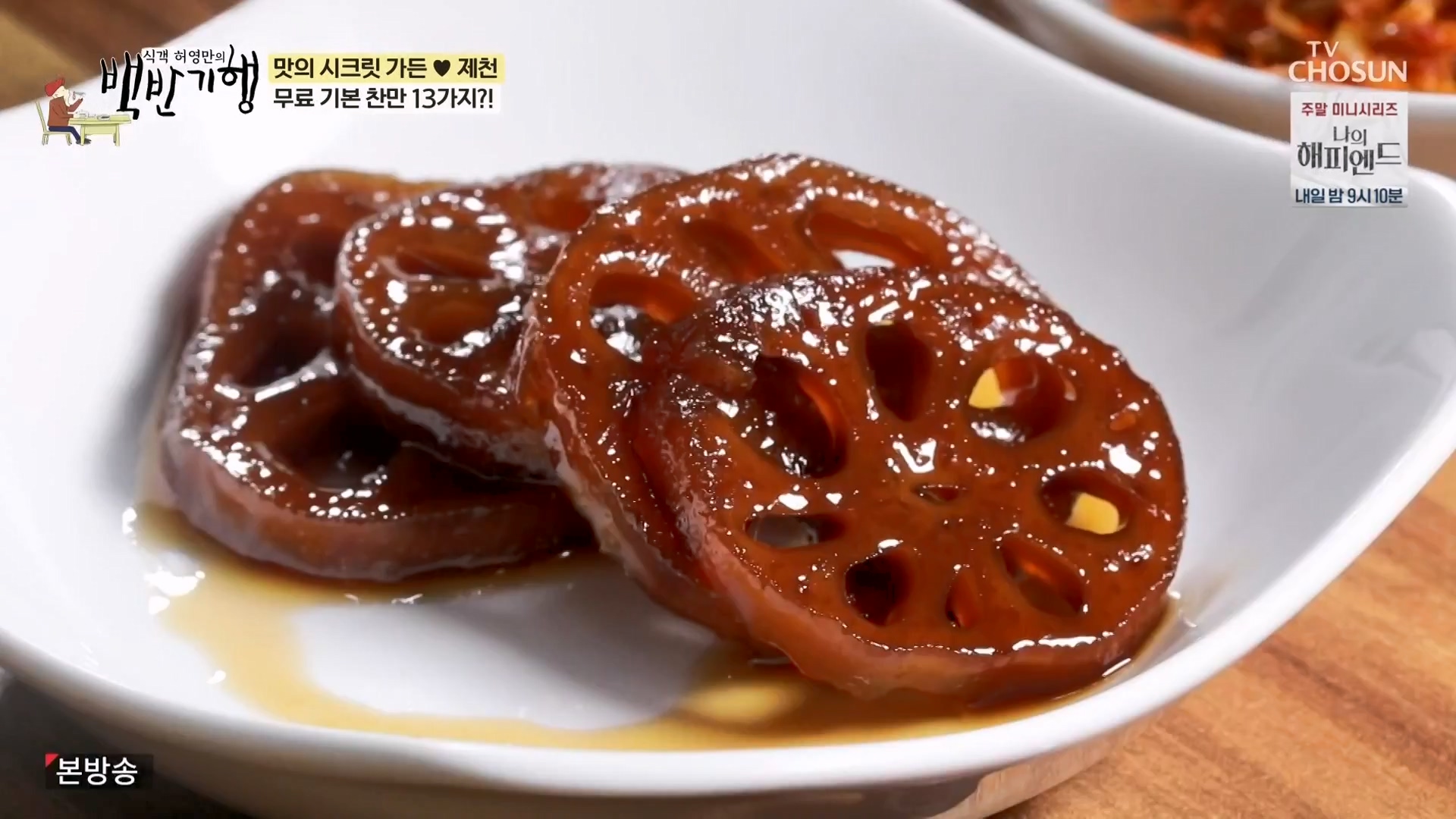 식객 허영만의 백반기행.E233.240202p-NEXT.mp4_20240203_170743.375.jpg