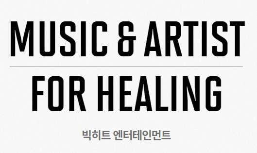  빅히트 엔터테인먼트 상장