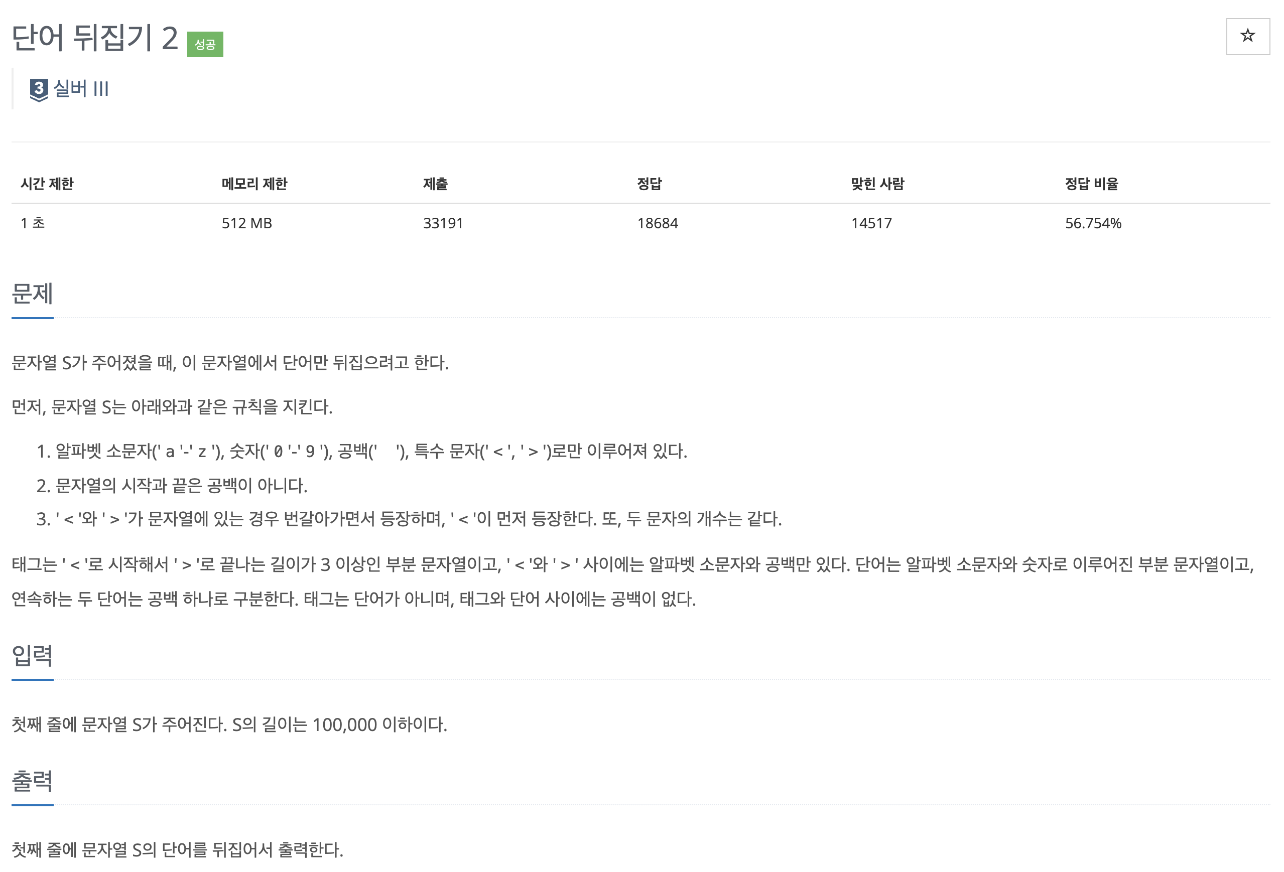 백준 [17413] 단어 뒤집기 2 (JAVA) image.