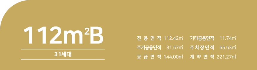 양산 사송지구 C-2BL 우미린 112B