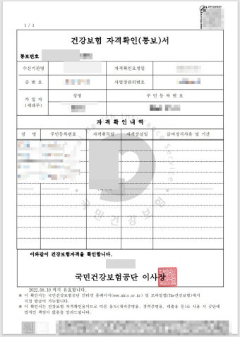 건강-보험-득실-확인서입니다.
