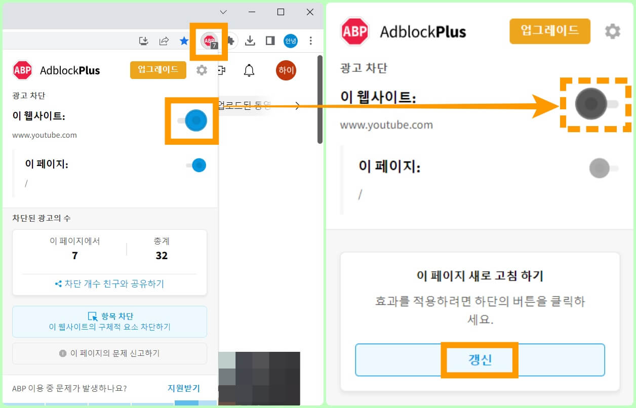 Adblock Plus 유튜브 광고 허용 설정 방법