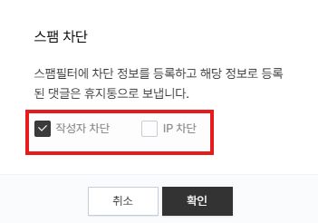 스팸 차단