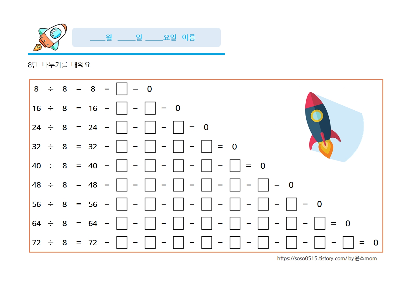  나누기 개념 익히기 8단 9단 나누기의 기초 / 초등 3학년 수학 나눗셈의 기초 / 회원가입 로그인 없는 무료 연산 프린트 학습지