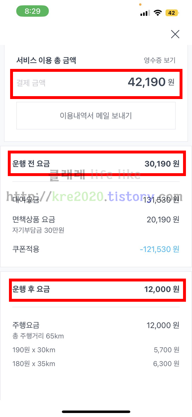  직접하는 쏘카(SOCAR) 사용후기 part.2(feat.주행요금)