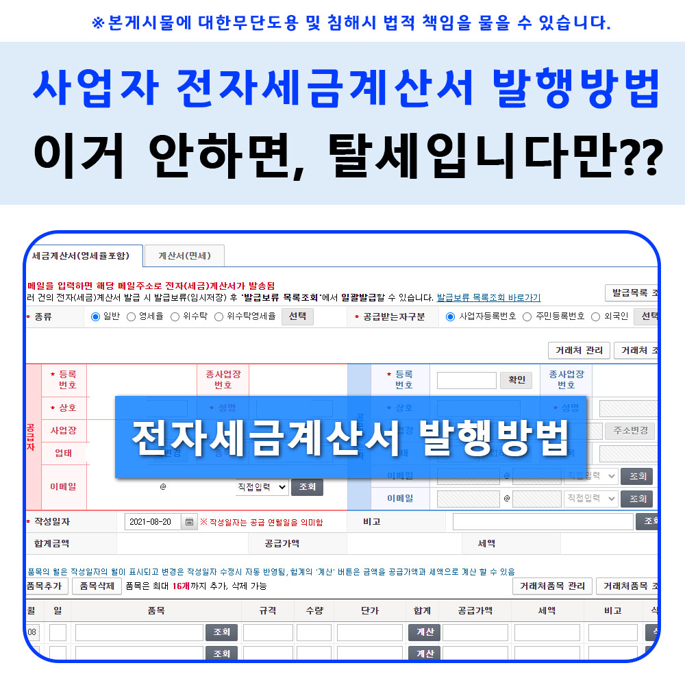  사업자 전자세금계산서 발행방법, 이거 안하면 탈세입니다만??