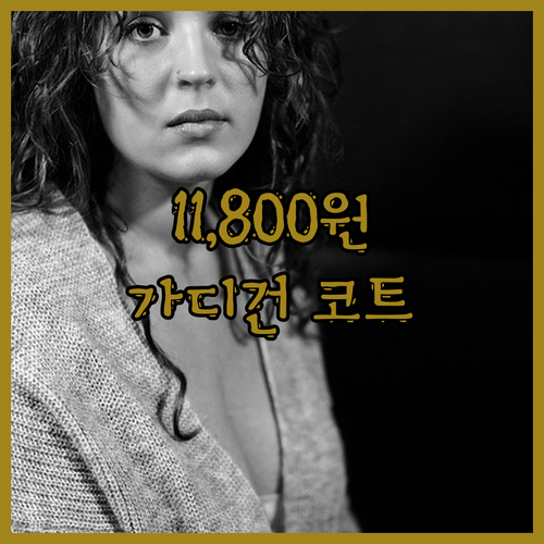 ✨ 11,800원의 행복 V넥 가디건