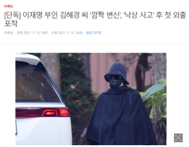 더팩트에서 진행한 취재, 김혜경 외출 기사