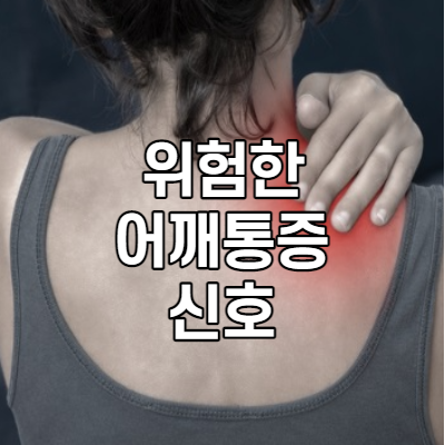 어깨통증원인