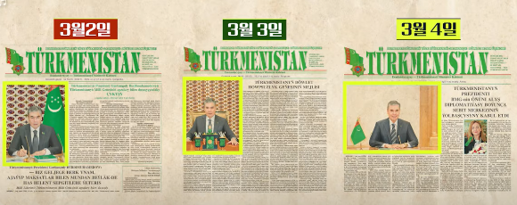 투르크메니스탄-독재의흔적-신문-일간지-첫면-1면-대통령-무조건-등장해야함