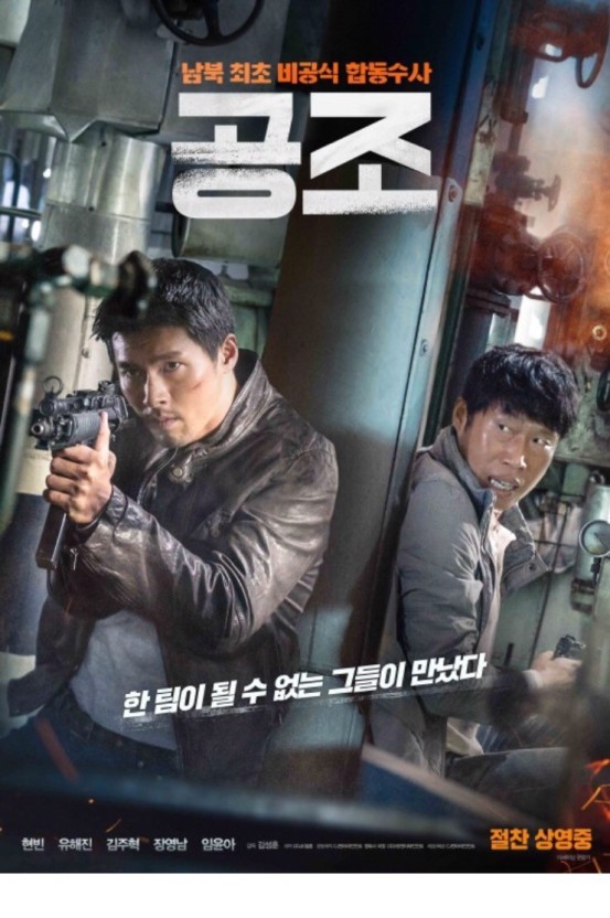 공조 포스터