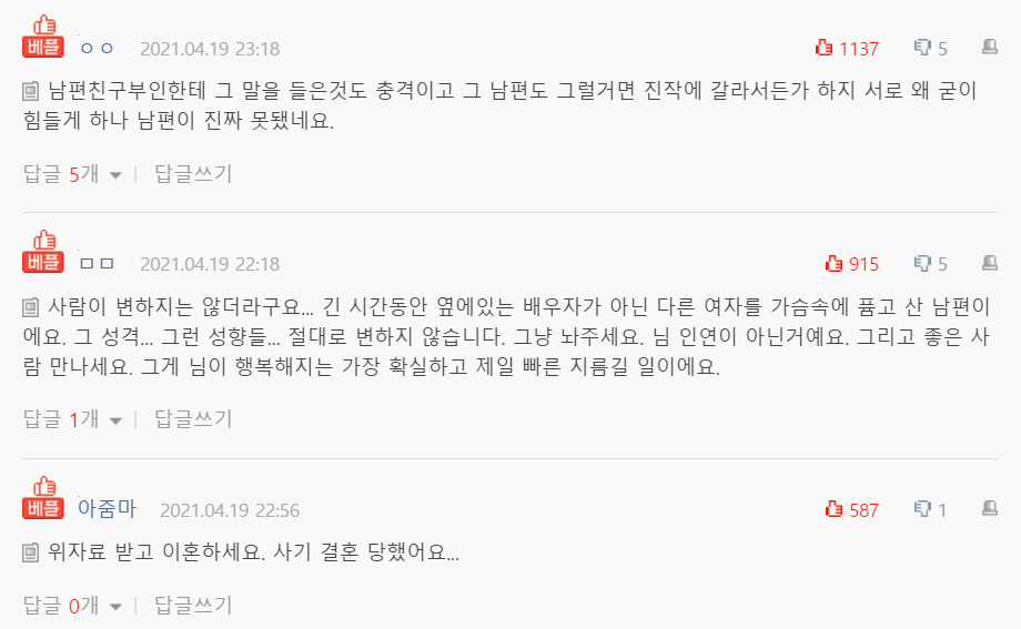  첫사랑 못잊는 남편 썰...
