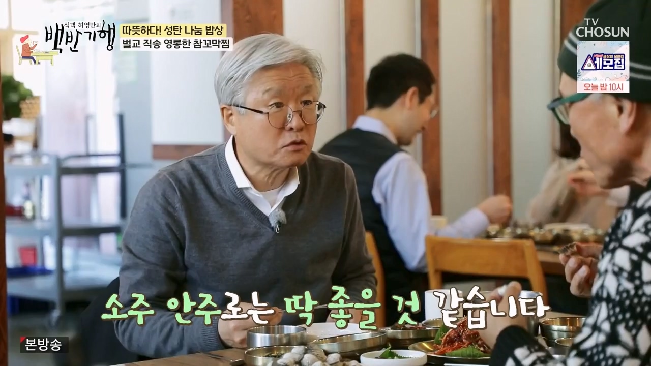 식객 허영만의 백반기행.E227.231223p-NEXT.mp4_20231224_173840.437.jpg