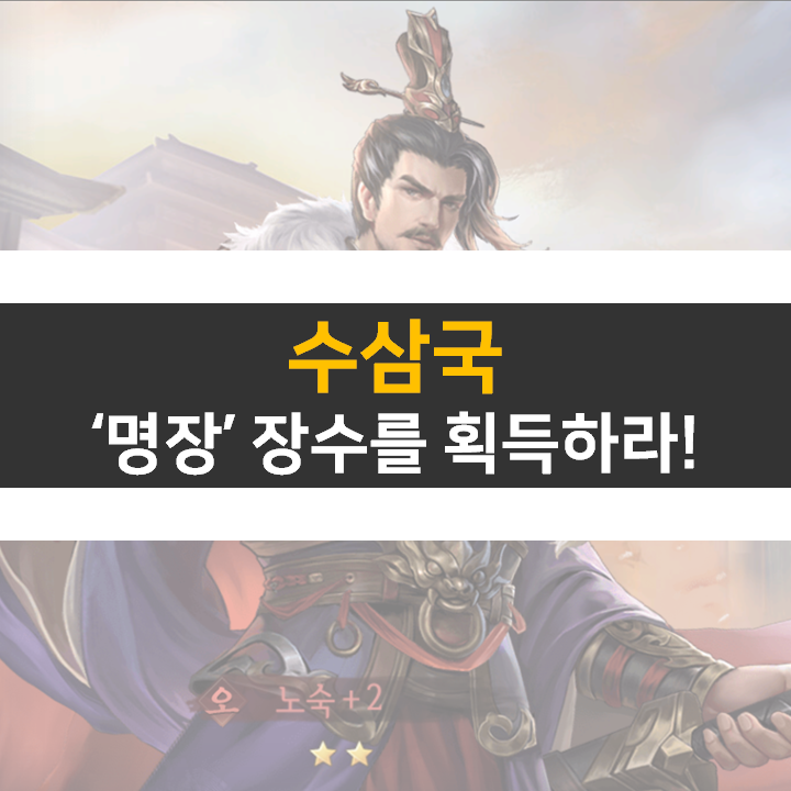  수삼국 쿠폰 및 리세 등급표 티어 무장은 어떻게 뽑아야 할까?