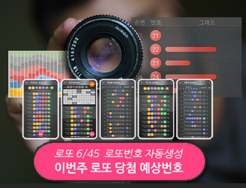 로또번호 자동생성 - 무료 행운번호 자동 반자동 로또 생성