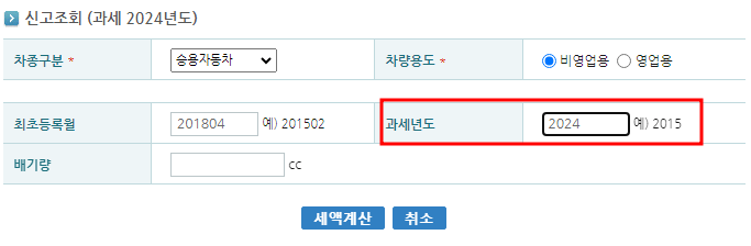 과세년도 입력하기