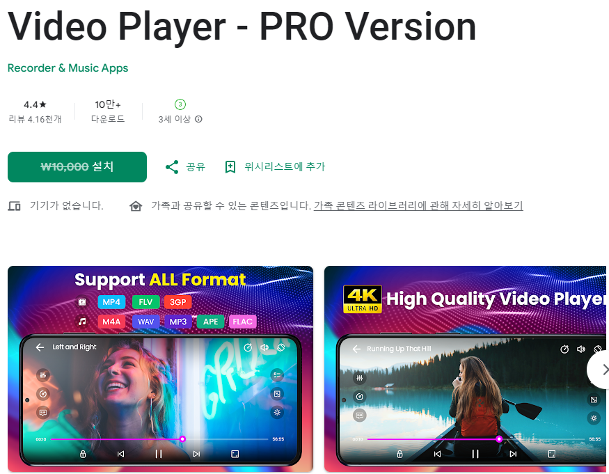 Video Player - PRO Version (안드로이드 동영상 플레이어)