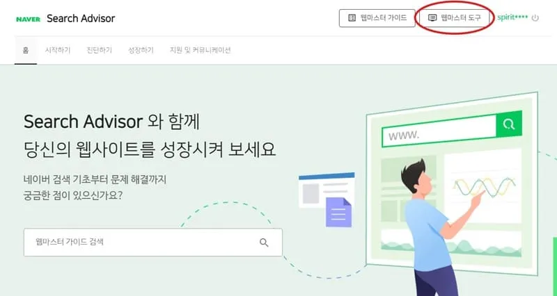 네이버 서치 어드바이저 메인 화면