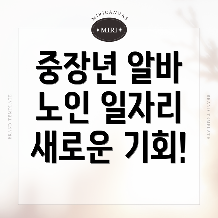 청주 노인일자리