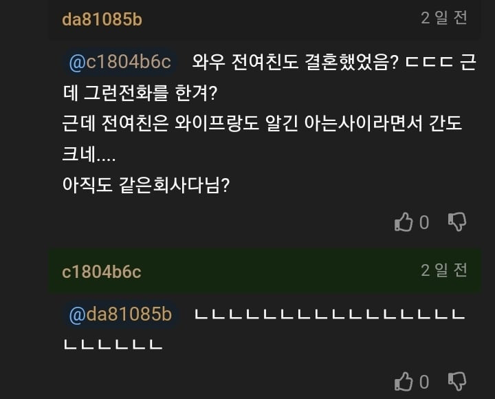 샤워하던 사이 전여친 전화를 와이프가 받았다.. 8