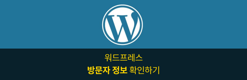  웹포트폴리오에 방문자 확인하기(구글 애널리틱스)