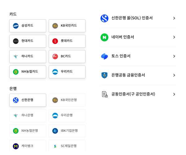 금융기관-검색-및-연결-간편인증