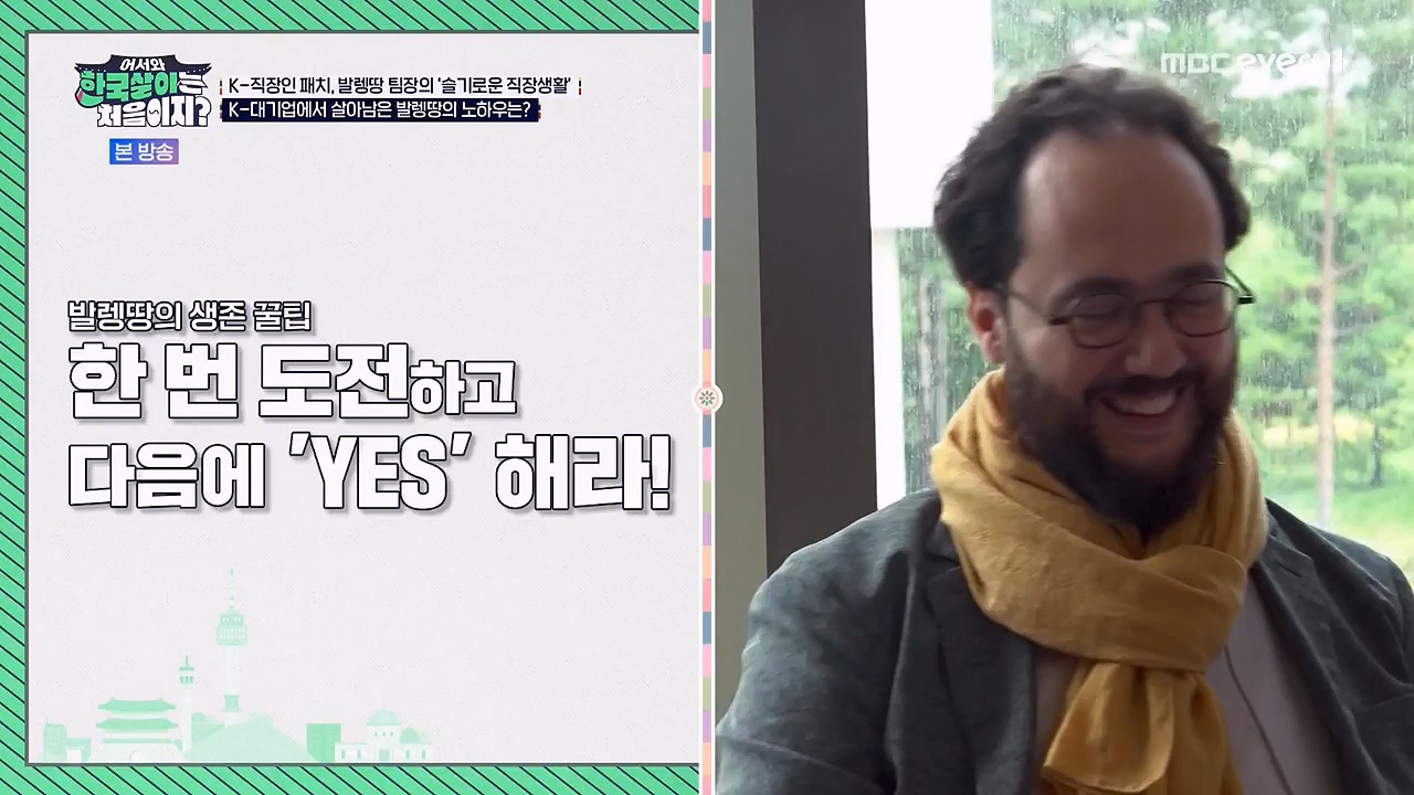 어서와 한국살이는 처음이지.E18.230919p-NEXT.mp4_20230922_203821.093.jpg