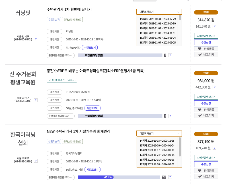 주택관리사 학원