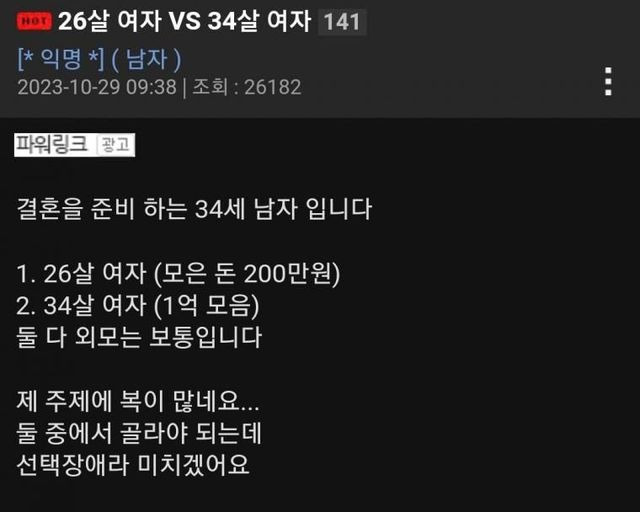 26살 여자 vs 34살 여자