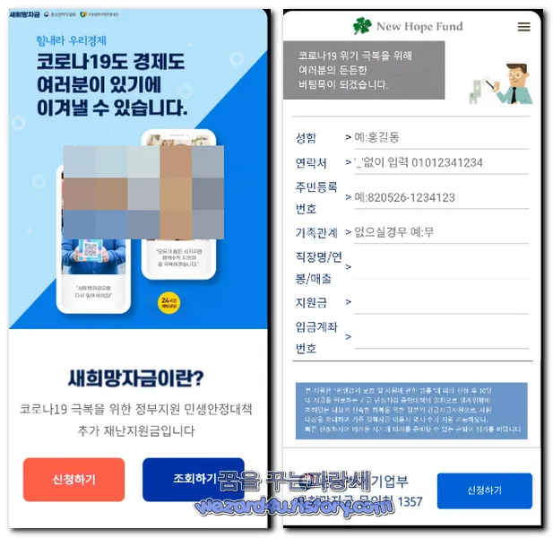 보이스피싱 새희망 악성코드 실행