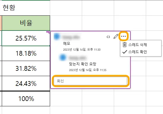 메모 입력 후 점3개를 눌러서 확인 및 삭제가 가능한 모습