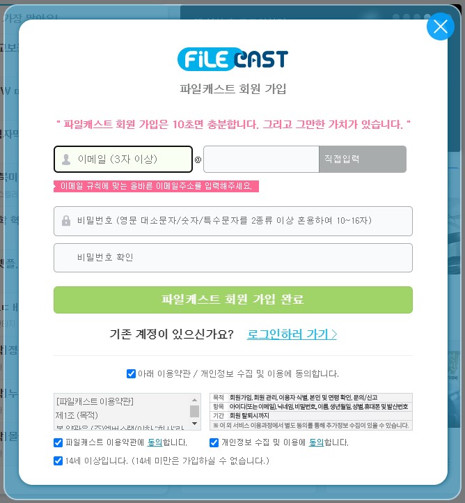 파일캐스트 회원가입 직접 이메일 가입