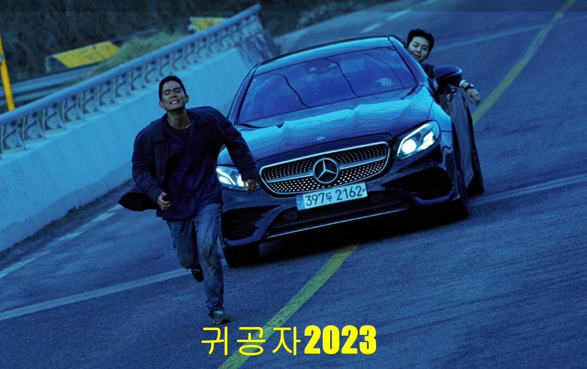 귀공자2023