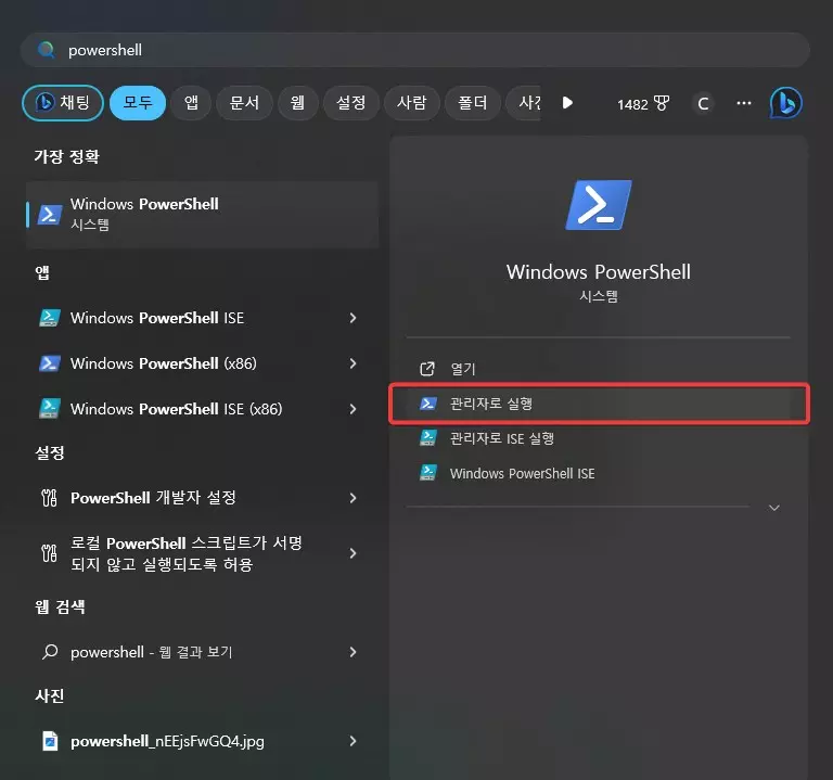 윈도우11 Cortana 코타나 제거 하는 방법 2가지 사진 2