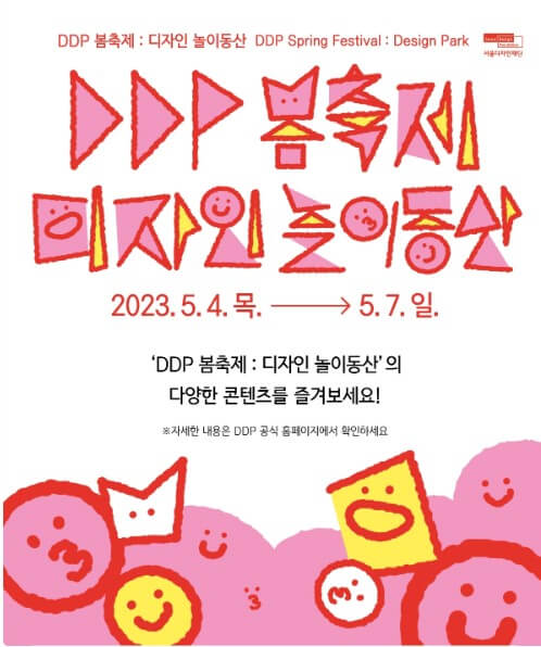 2023 서울 어린이날 행사 best 10