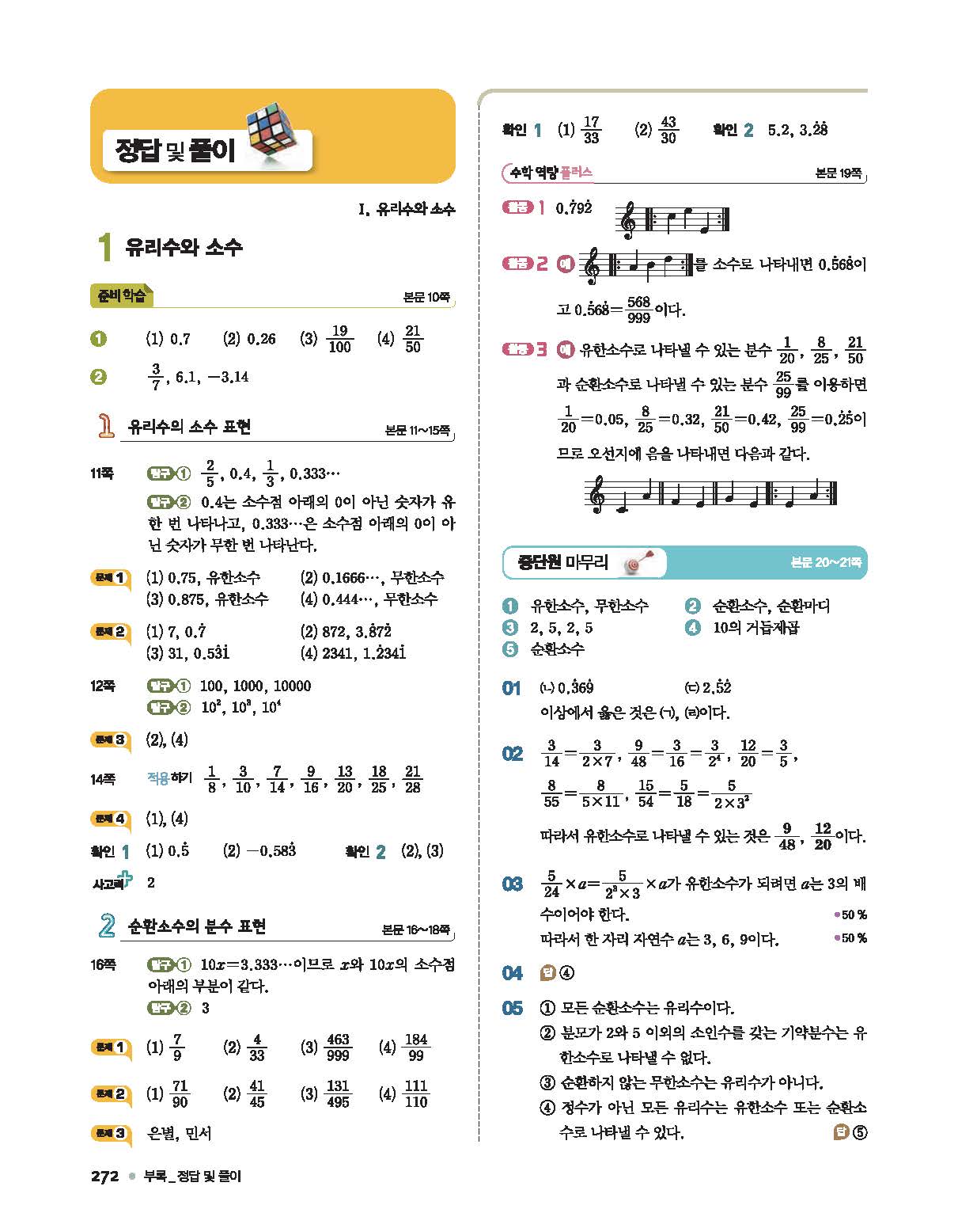 신사고 중2 수학교과서 답지 사진답지 빠른답지 모바일최적화 :: 답지 신사고 중2 수학교과서 답지 사진답지 빠른답지 모바일최적화 :: 답지
