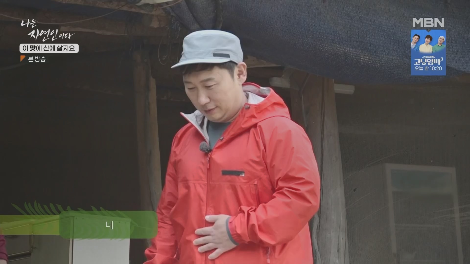 나는 자연인이다.E550.230419p.H264-F1RST.mp4_20230420_195641.080.jpg