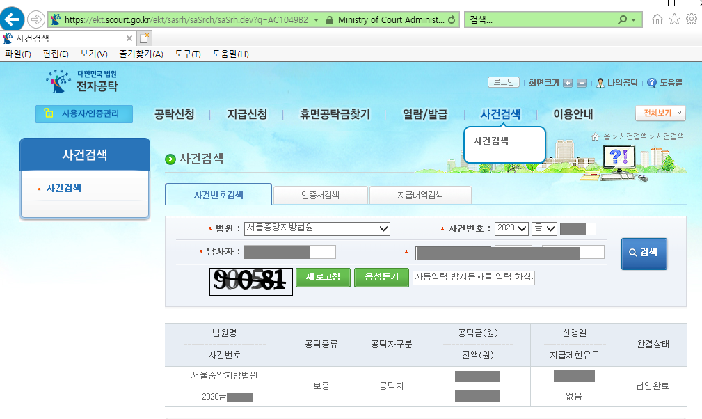 대한민국 법원 전자공탁 홈페이지 화면