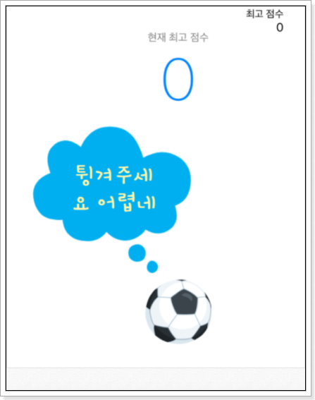 페메 축구게임 공튀기기