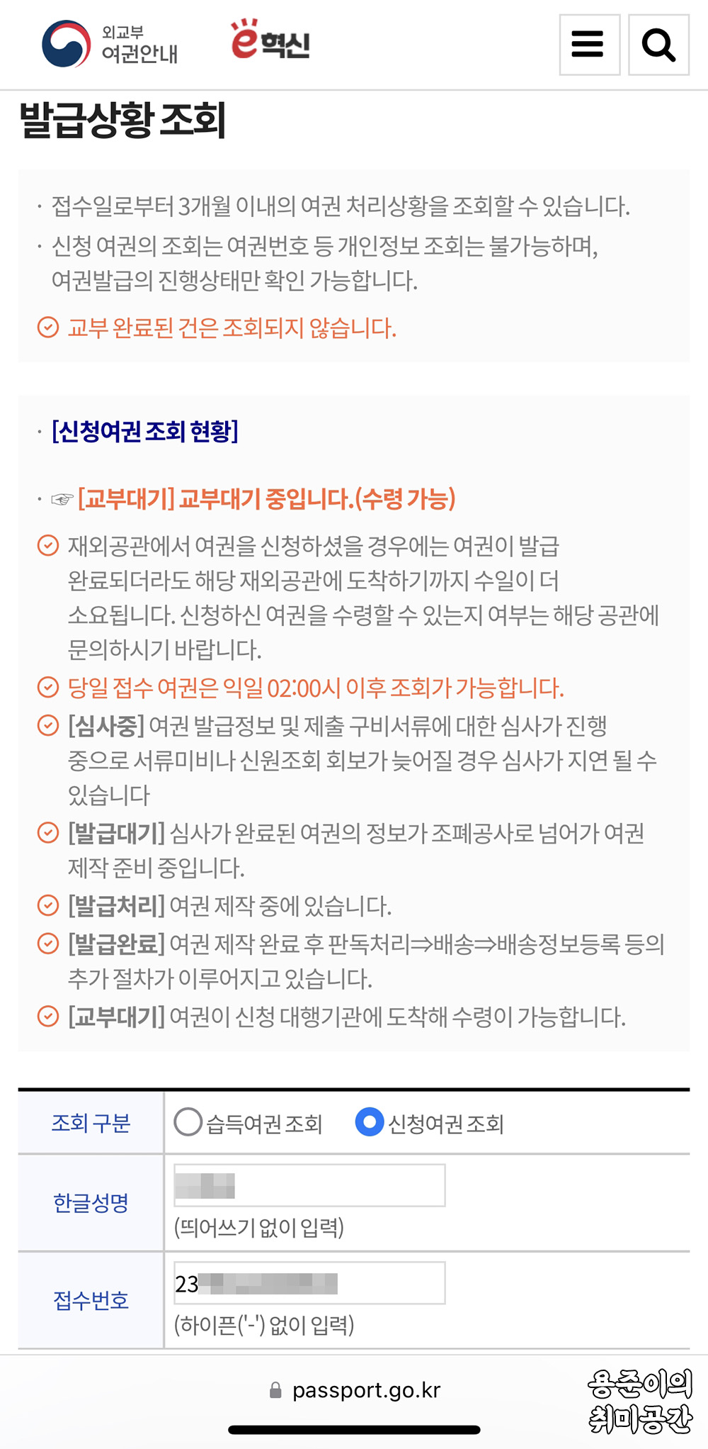 여권 영문 이름 변경 후기(발급 기간 및 차세대 여권 살펴보기) - 여권 발급 기간 여권 영문 이름 변경 후기(발급 기간 및 차세대 여권 살펴보기) - 여권 발급 기간