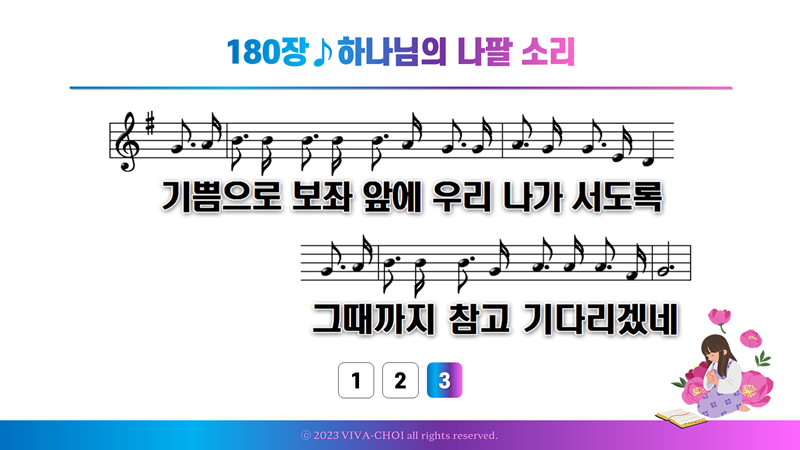 180장 하나님의 나팔 소리