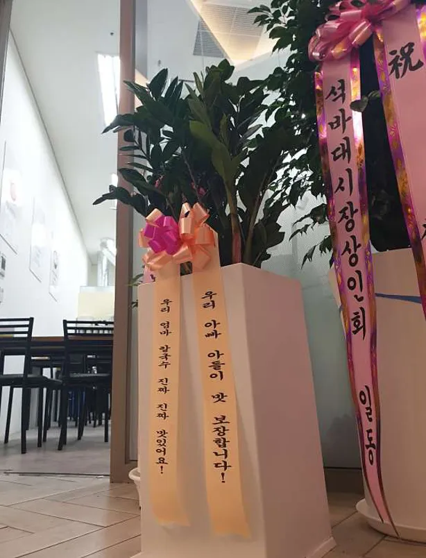 삼순네 바지락칼국수