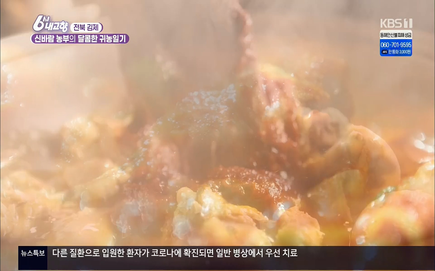 6시 내고향.E7496.220324p.H264-F1RST.mp4_20220328_181539.041.jpg