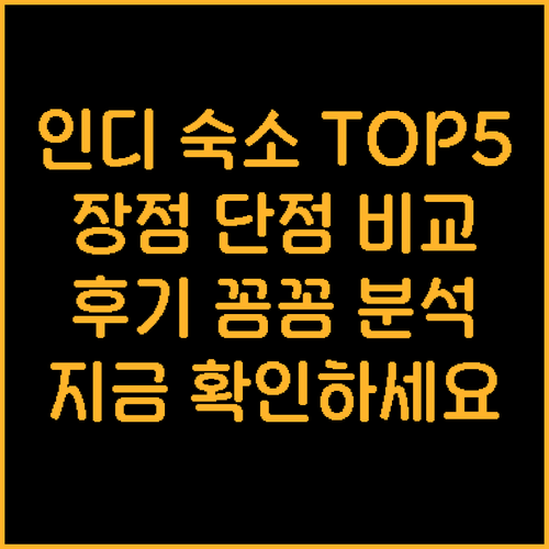 인디애나폴리스 숙박 후기 TOP 5.