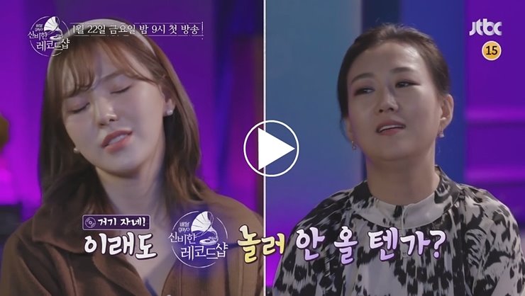 배달가요 신비한 레코드샵 윤종신 웬디 장윤정 규현 1회 출연자 재방송 jtbc온에어