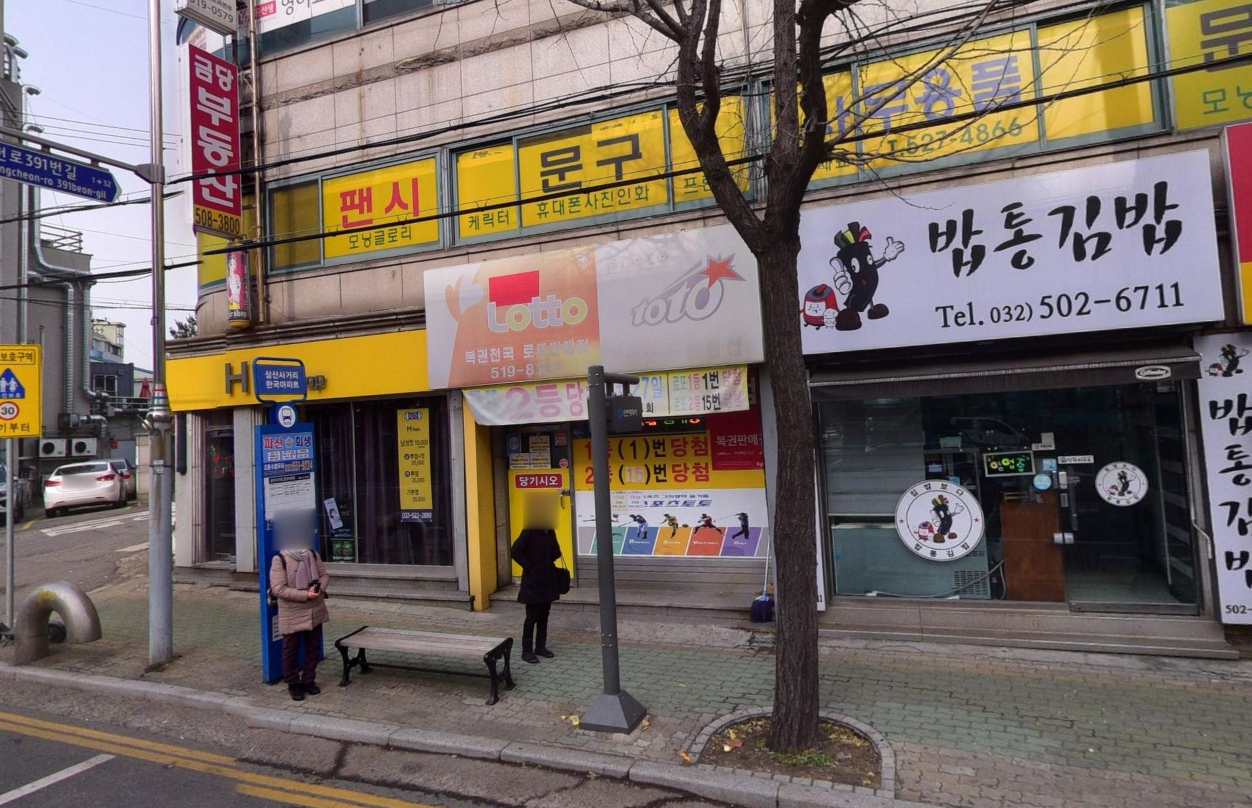 인천-부평구-삼산동-로또판매점-복권천국
